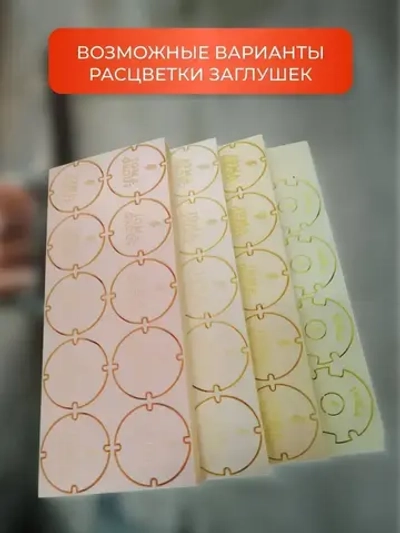 Заглушка для подрозетников 100 штук, выдавливаемая