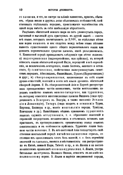 Курс всеобщей истории. Том 1 | Г. Вебер; В.Ф. Корш; Е.Ф. Корш