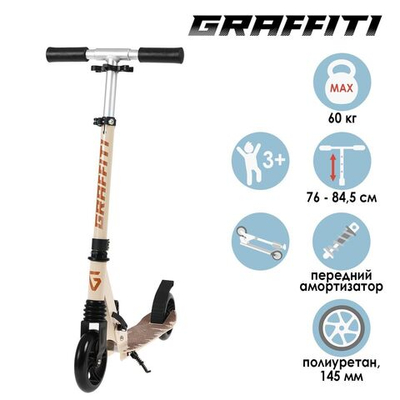 Самокат GRAFFITI, складной, колёса PU 145 мм, ABEC 7, амортизатор передний, алюминиевый