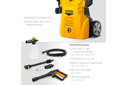 Мойка высокого давления STEHER HPW-140