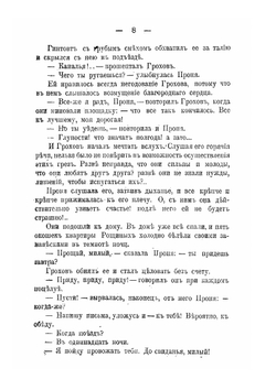 "Ложный след" - роман; "Блогородный спорт" - рассказ | А.Е. Зарин