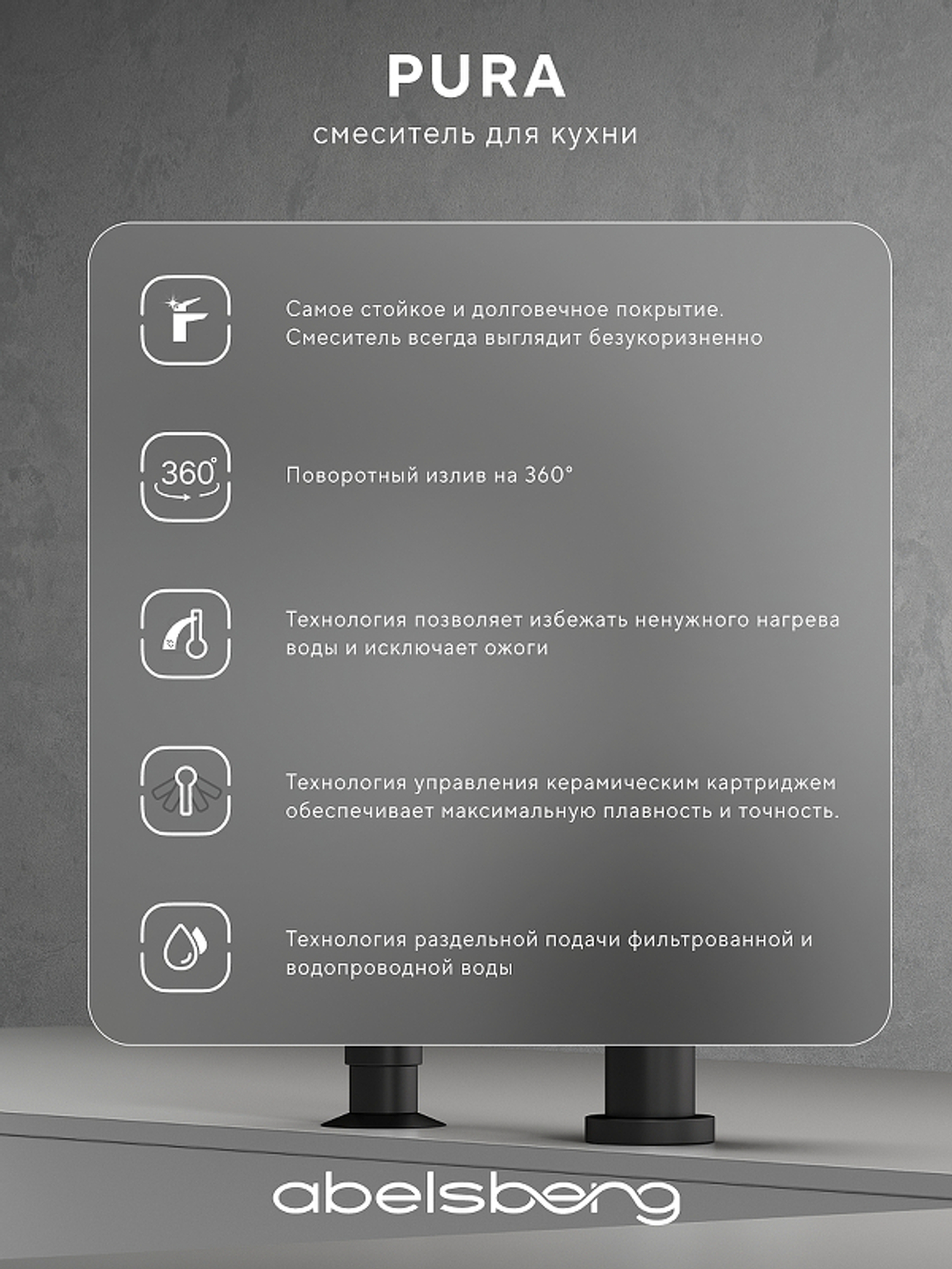 Смеситель для кухни Abelsberg Pura UVF70929MB цвет Вулканический черный