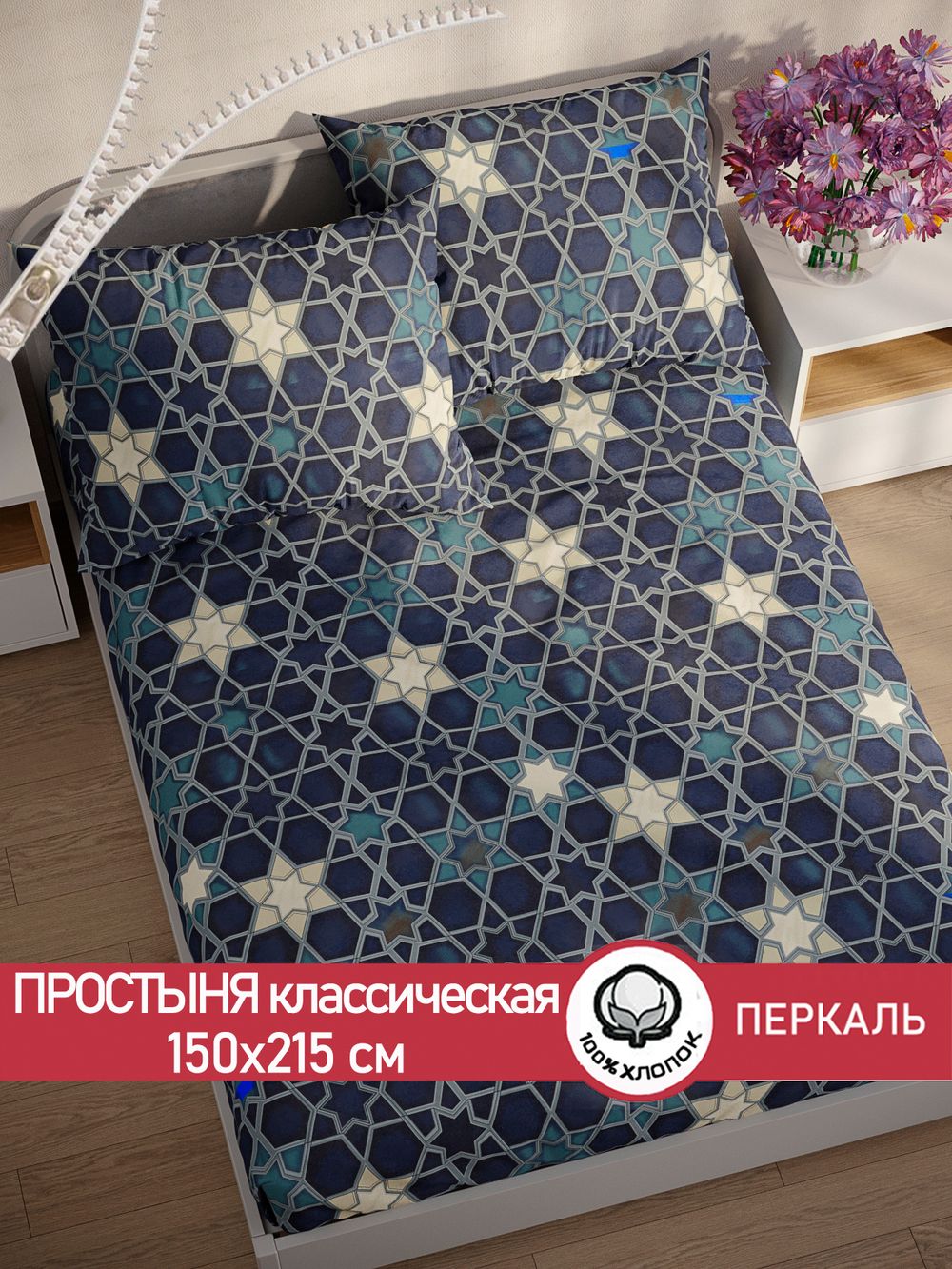 Простынь  перкаль Сказка "Мозаика" 150x215 см
