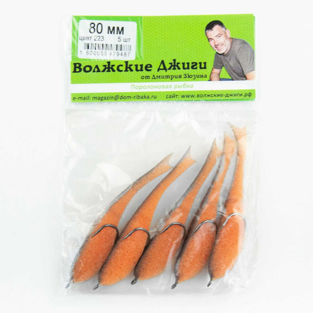 Поролоновая рыбка "Волжские джиги" 80мм (5шт/уп)