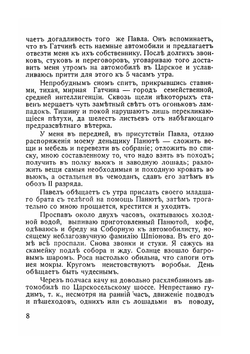 Дневник кавалерийскаго офицера | Г. Гоштовт