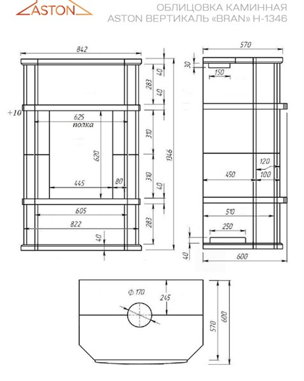 Камин ASTON Вертикаль «BRAN» Н-1346 Амфиболит