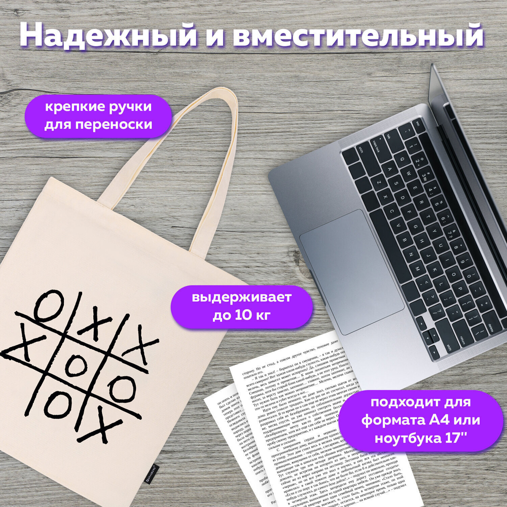 Сумка шоппер BRAUBERG PREMIUM канвас 40х35 см на кнопке карман бежевый "Tic-tac-toe" (2 штуки в упаковке)