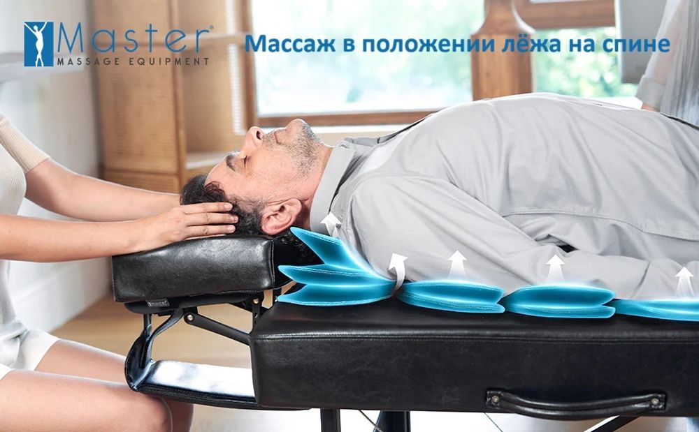 Массажный стол Master Monaco Airwave с воздушным массажем, складной