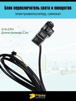 +t Переключатель блок управления электровелосипеда