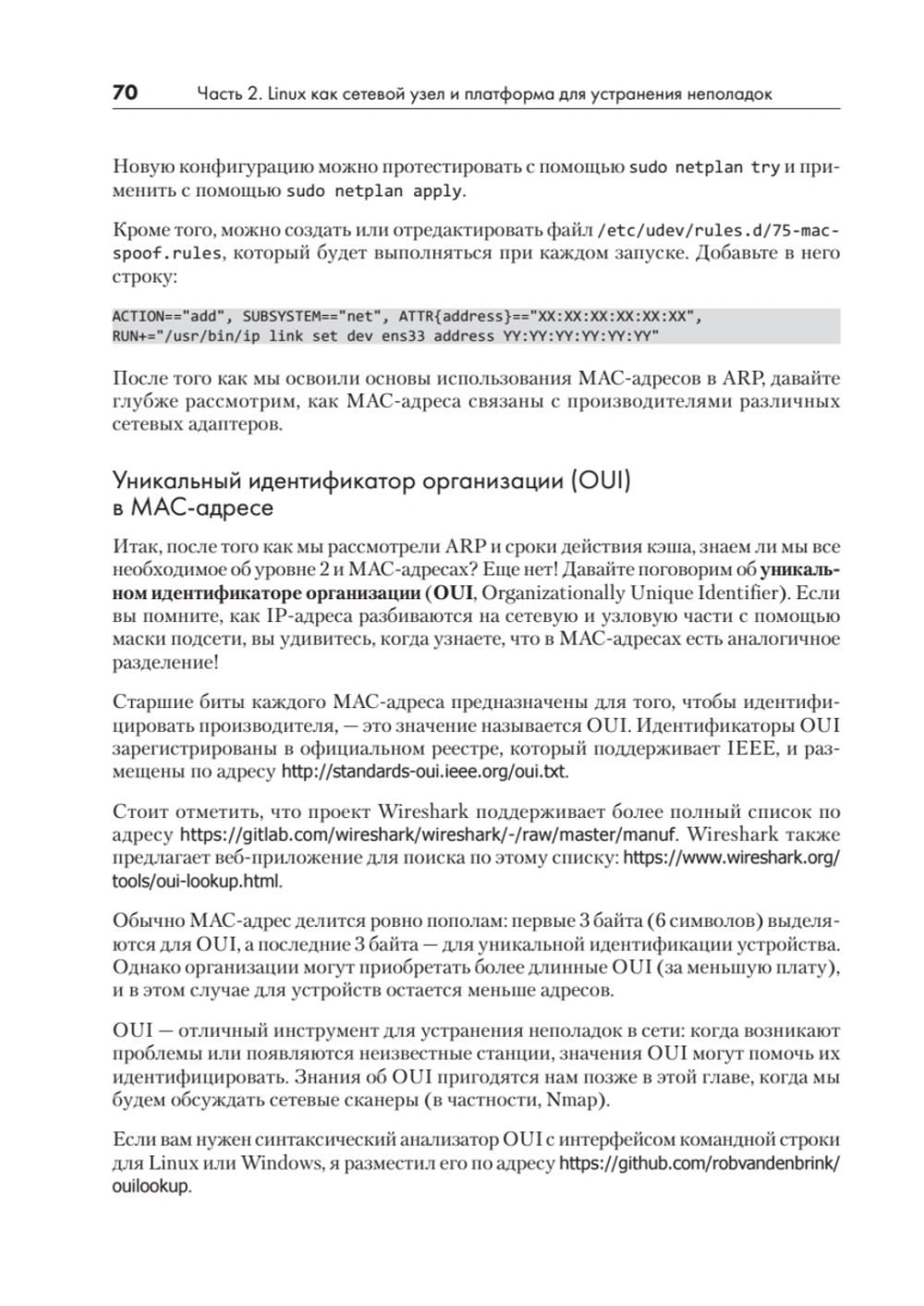 Linux для сетевых инженеров