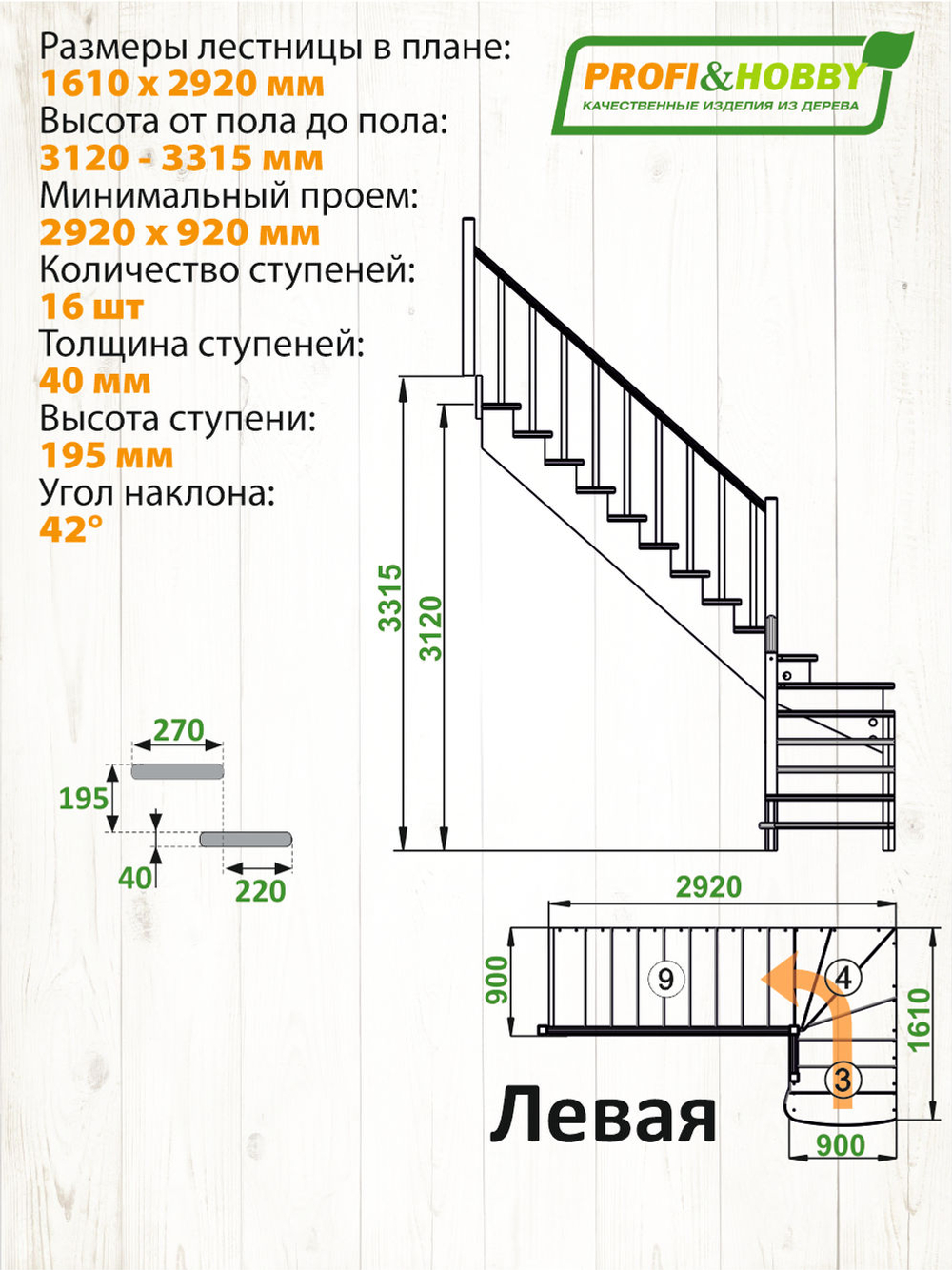 Лестница на второй этаж К-001м/6 Левая