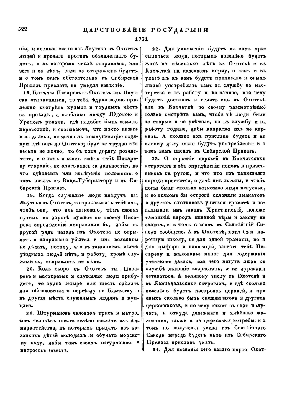 Полное собрание законов Российской Империи. Собрание первое. Том VIII. 1728–1732 гг. Часть 2 | Сперанский М.М.