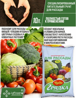 Грунт "Чудо-Грядка" для рассады, 10 л