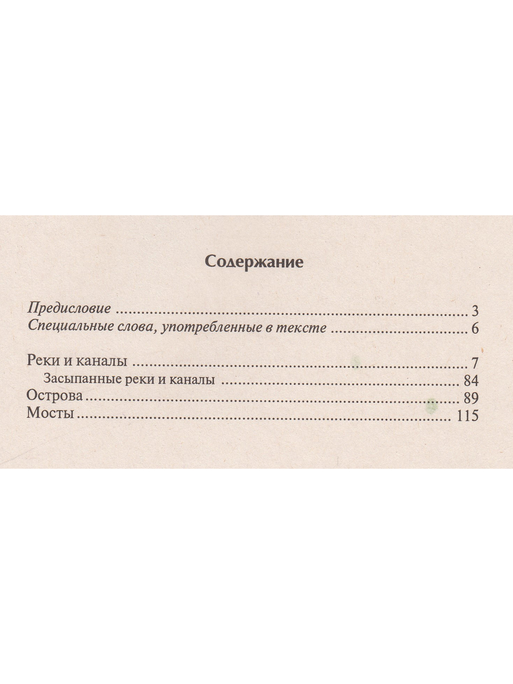 Санкт-Петербург. Реки, каналы, мосты, набережные, острова.