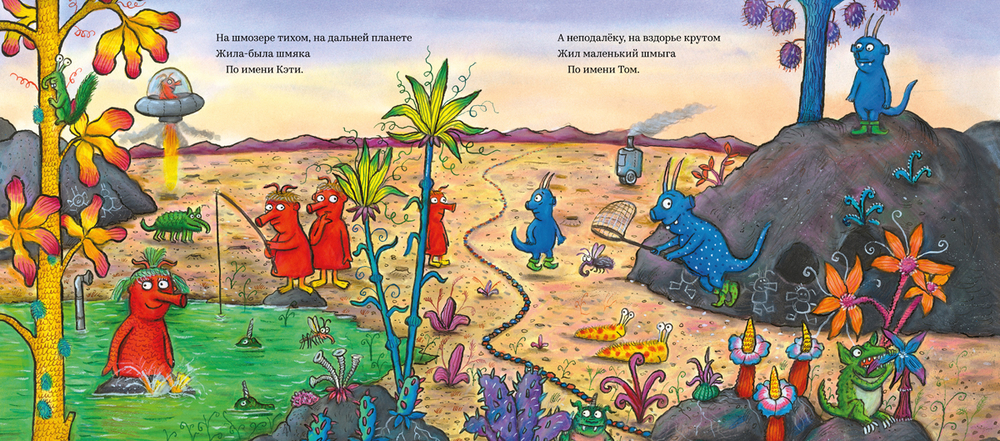 Шмыги и шмяки