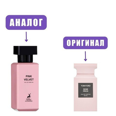 AL HAMBRA PINK VELVET edP 30ml lady (версия Tom Ford Rose Prick)