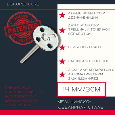 ATIS Основа Juvipod d14 диск для педикюра 3см*