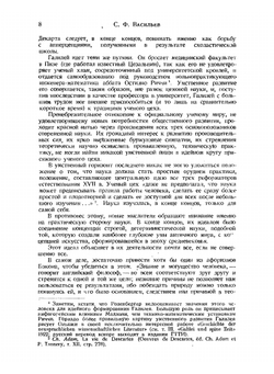 История физики. Часть 2. История физики в Новое время | Ф. Розенбергер