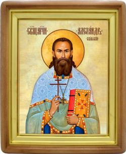 Александр Скальский, священномученик пресвитер. Икона на холсте.