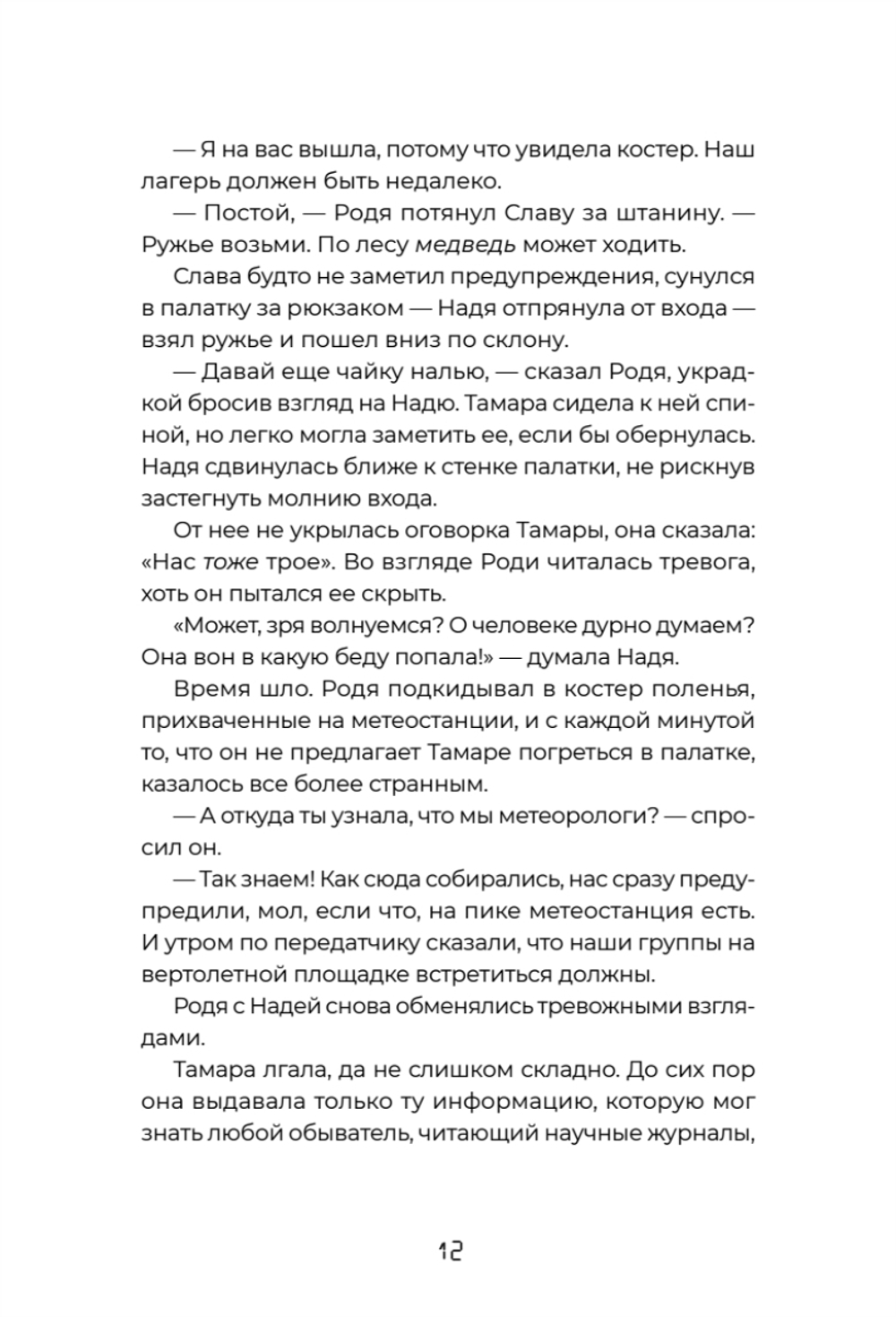 Тайна «Роксколла»