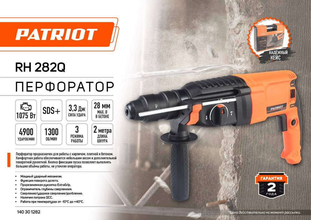 Перфоратор Patriot RH 282Q 140301283 1075Вт