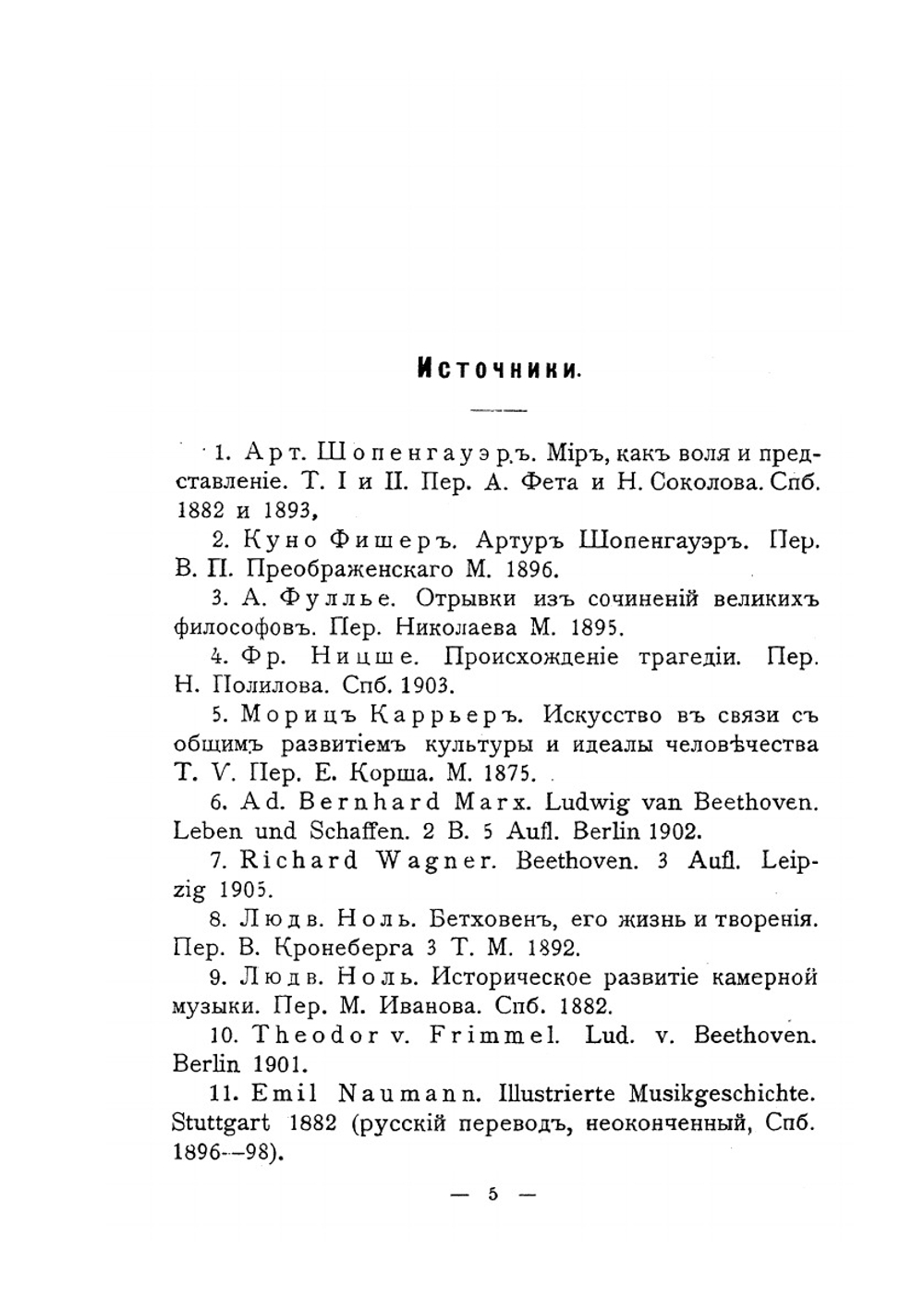 Бетховен. Жизнь, личность, творчество. Часть 3. Творчество | А.Ф. Г-кен