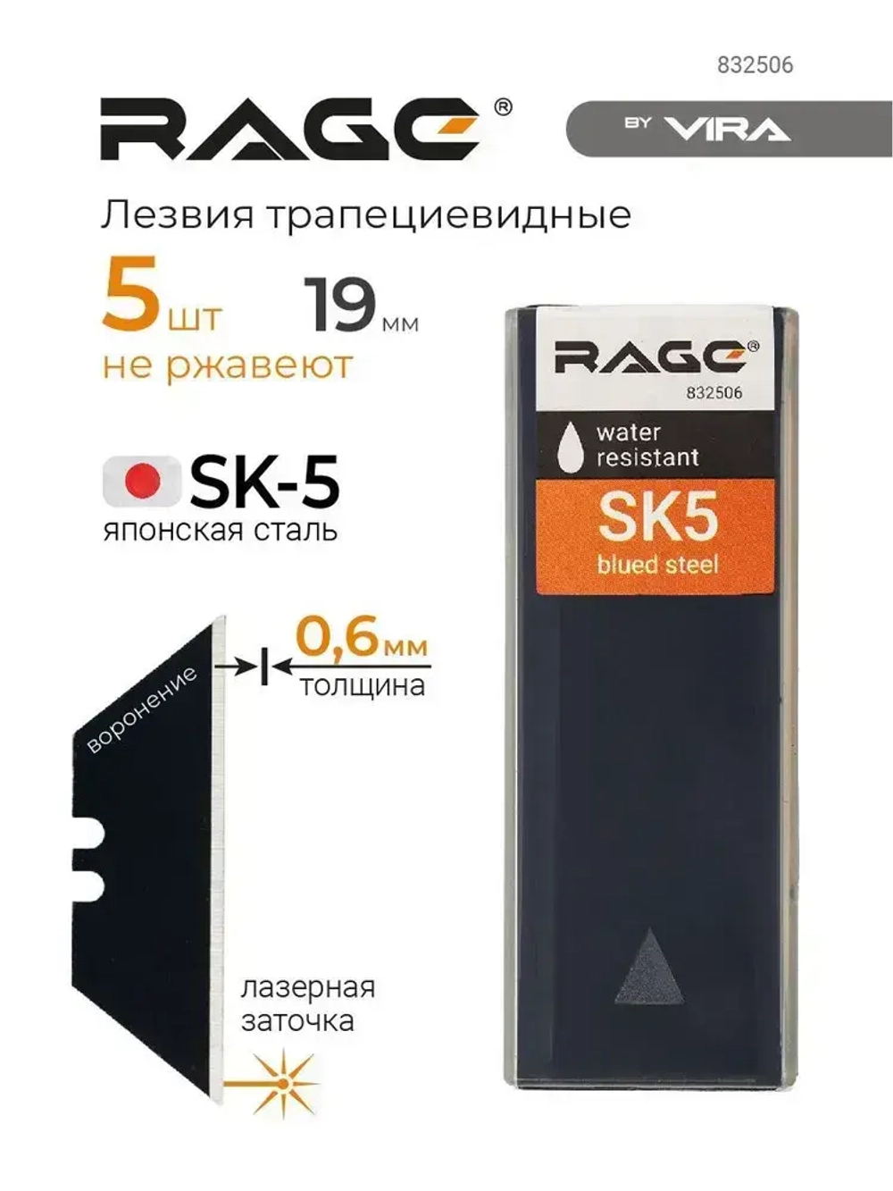 Лезвия для ножей трапециевидные воронёные 5 шт RAGE by VIRA