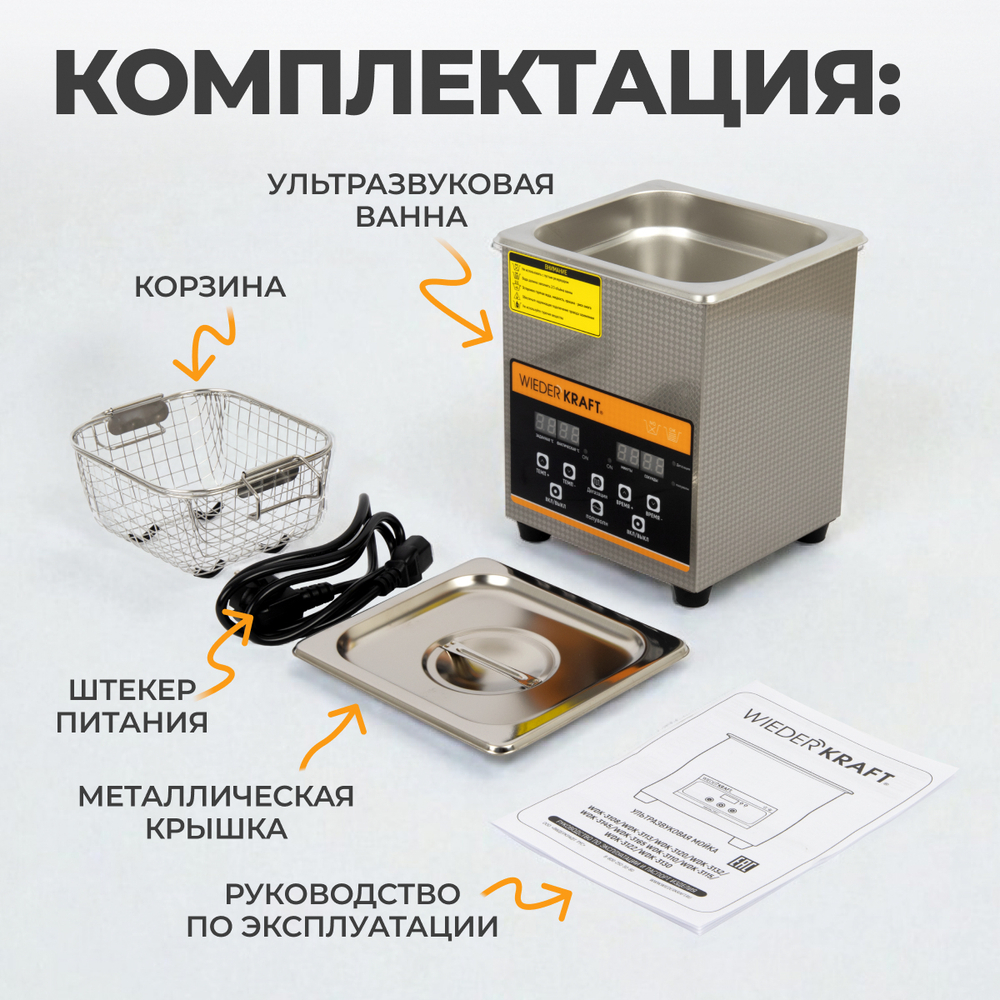 WDK-3120 Ультразвуковая мойка с подогревом, 2 л