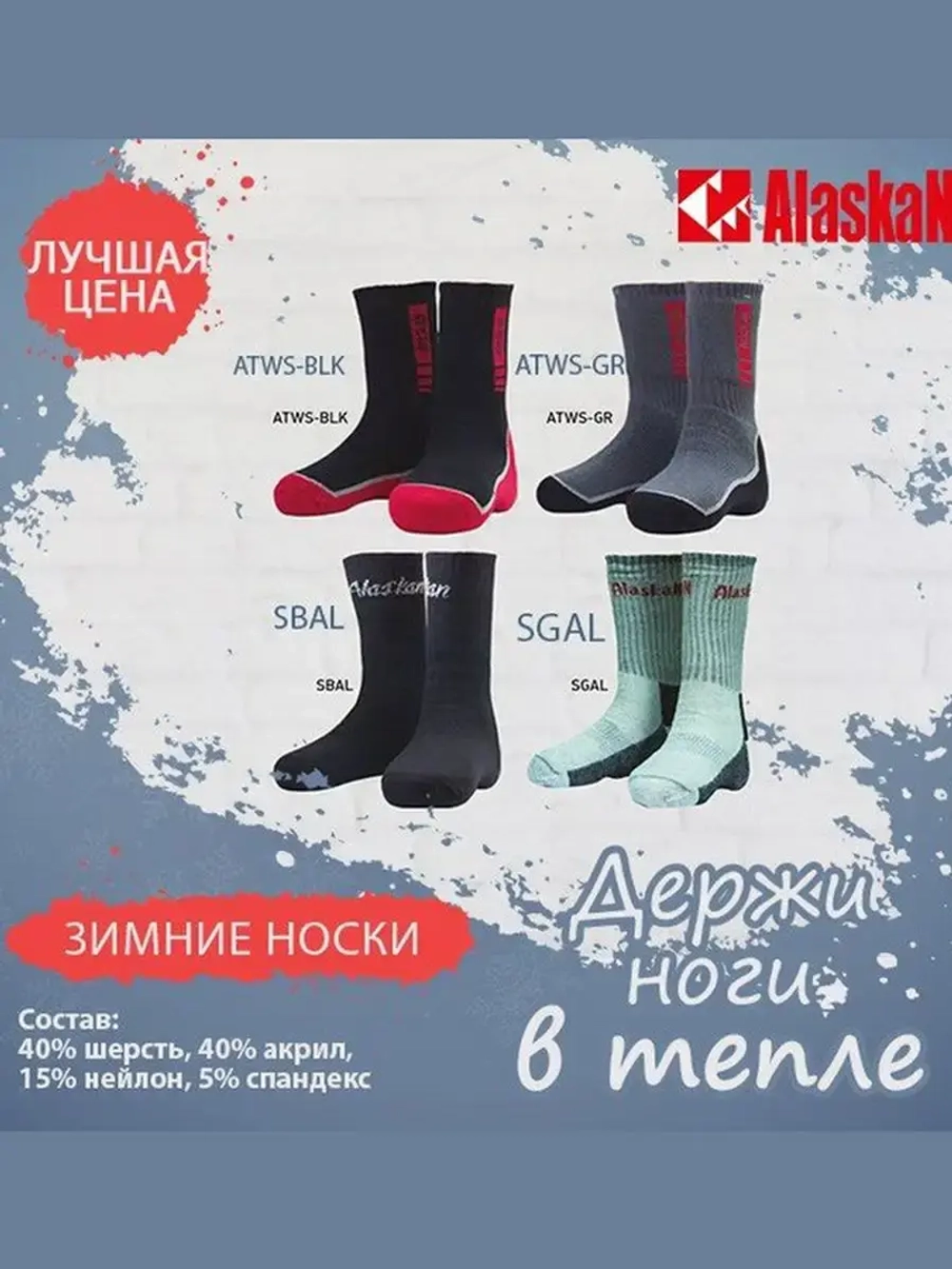 Термоноски Alaskan