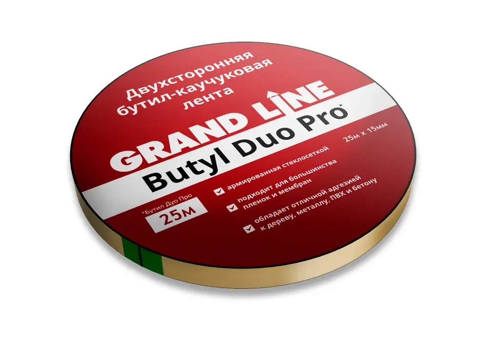 Лента двухсторонняя бутил-каучуковая соединительная Grand Line BUTYL DUO PRO 15мм х 25м