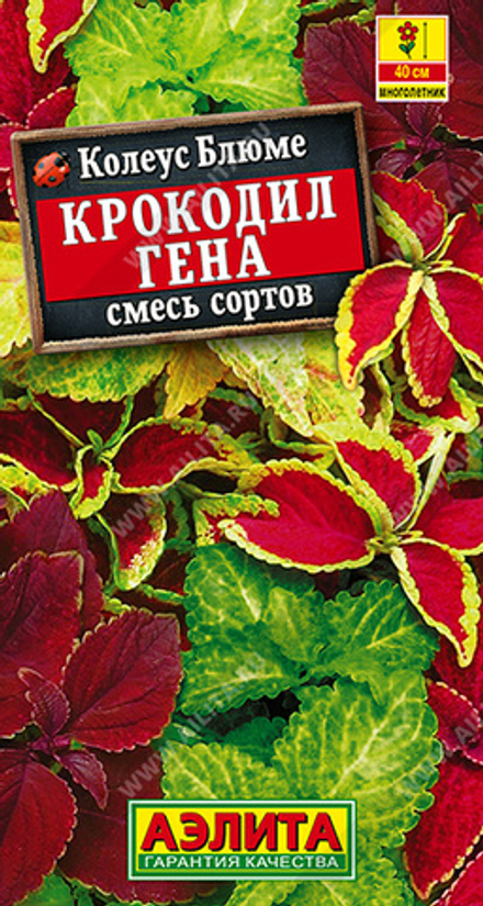 Колеус блюме Крокодил Гена, смесь сортов 0,05 гр (Аэлита)