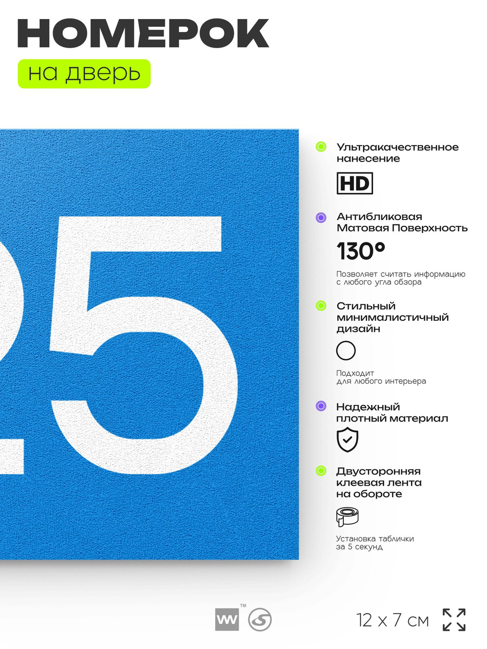 Номер на дверь 725, табличка на дверь для офиса, квартиры, кабинета, аудитории, склада, голубая 120х70 мм, Айдентика Технолоджи