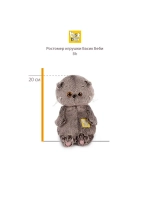 Мягкая игрушка Кот Басик с ёжиком 20 см BB-101