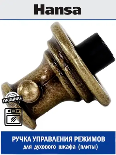 Ручка переключения 8074462 Hansa