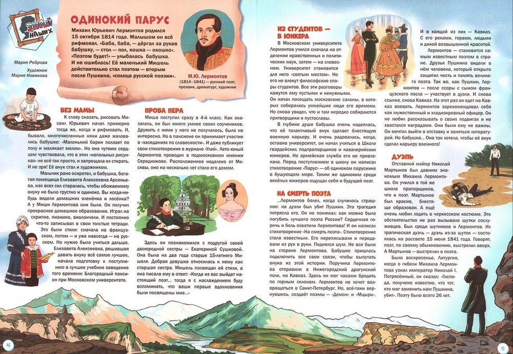 Журнал "Шишкин лес" №10 Октябрь 2025 г.