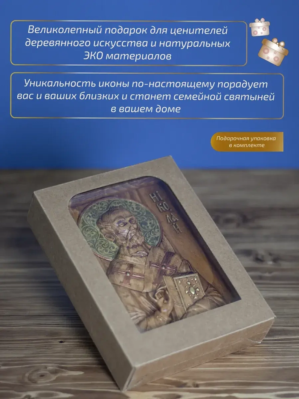 Николай Чудотворец икона, бук, 19.5х14.5 см