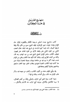 Tarikh Najd Ibn Ghanam | Yedali