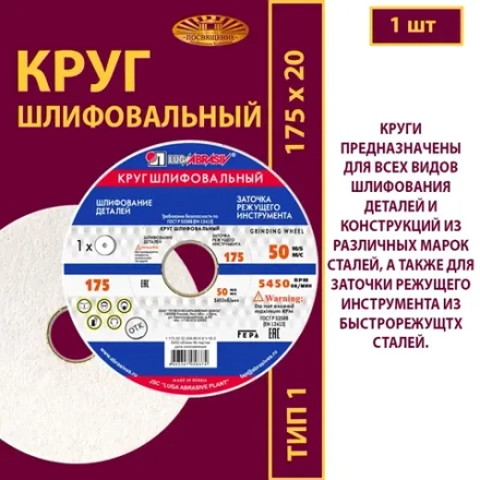 Круг шлифовальный керамический 175х20х32 25A P60 50 м/с