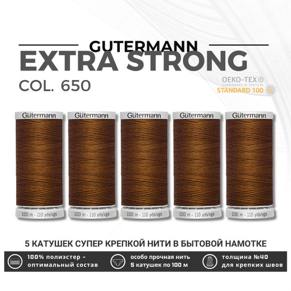 Нитки суперкрепкие Gutermann Extra Strong M782 №40 (100 метров), 5 кат. | 650 золотисто-каштановый