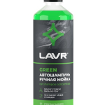 Автошампунь для ручной мойки LAVR Green, 505 мл