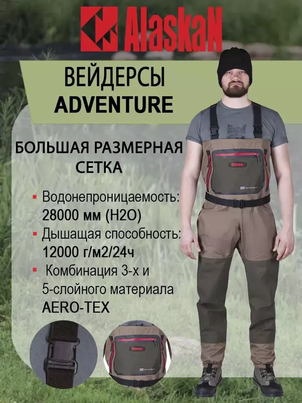 Вейдерсы Alaskan Adventure Red S