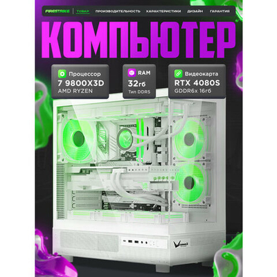 RTX4080 SUPER 16Gb игровой компьютер RYZEN 7 9800X3D / 32GB DDR5/SSD 1ТБ/850W 80+ /Win 11 PRO