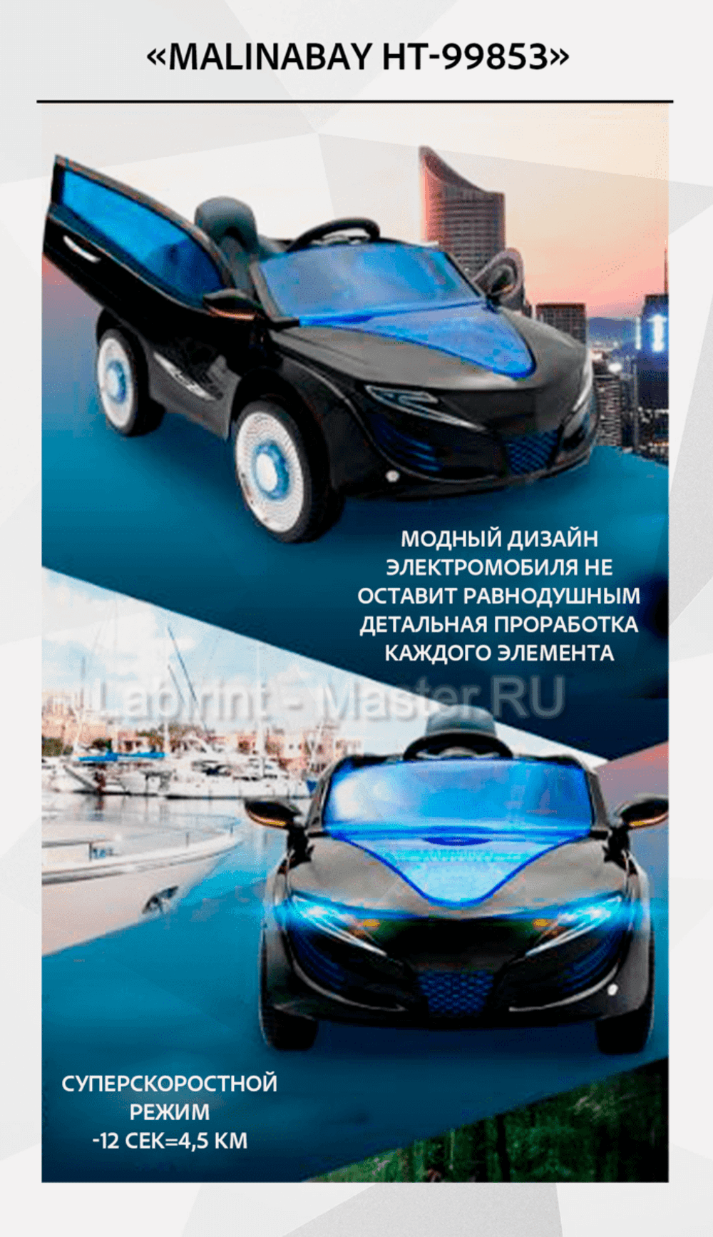 Детский электромобиль "MalinaBay HT-99853" черный, с функцией качания