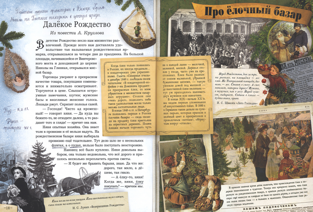 Елка. Сто лет тому назад