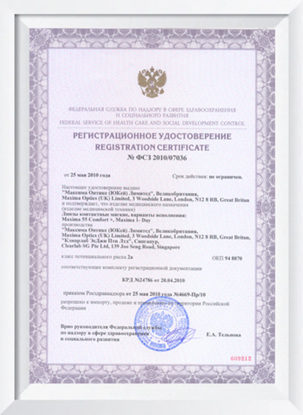 Ежемесячные контактные линзы MAXIMA 55 Comfort Plus (уп. 6 линз)