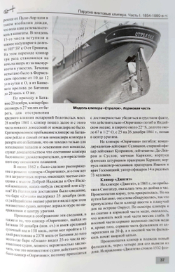 Парусно-винтовые клиперы. Часть 1 (1854-1880-е гг.). Клиперы типов «Разбойник», «Абрек» и «Жемчуг»