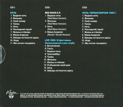 CD: КИНО — «Ночь» (1986/2021) [Expanded 3CD Edition]