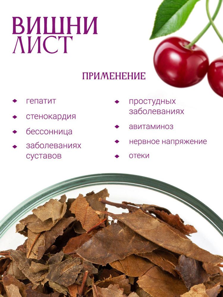 Вишни лист