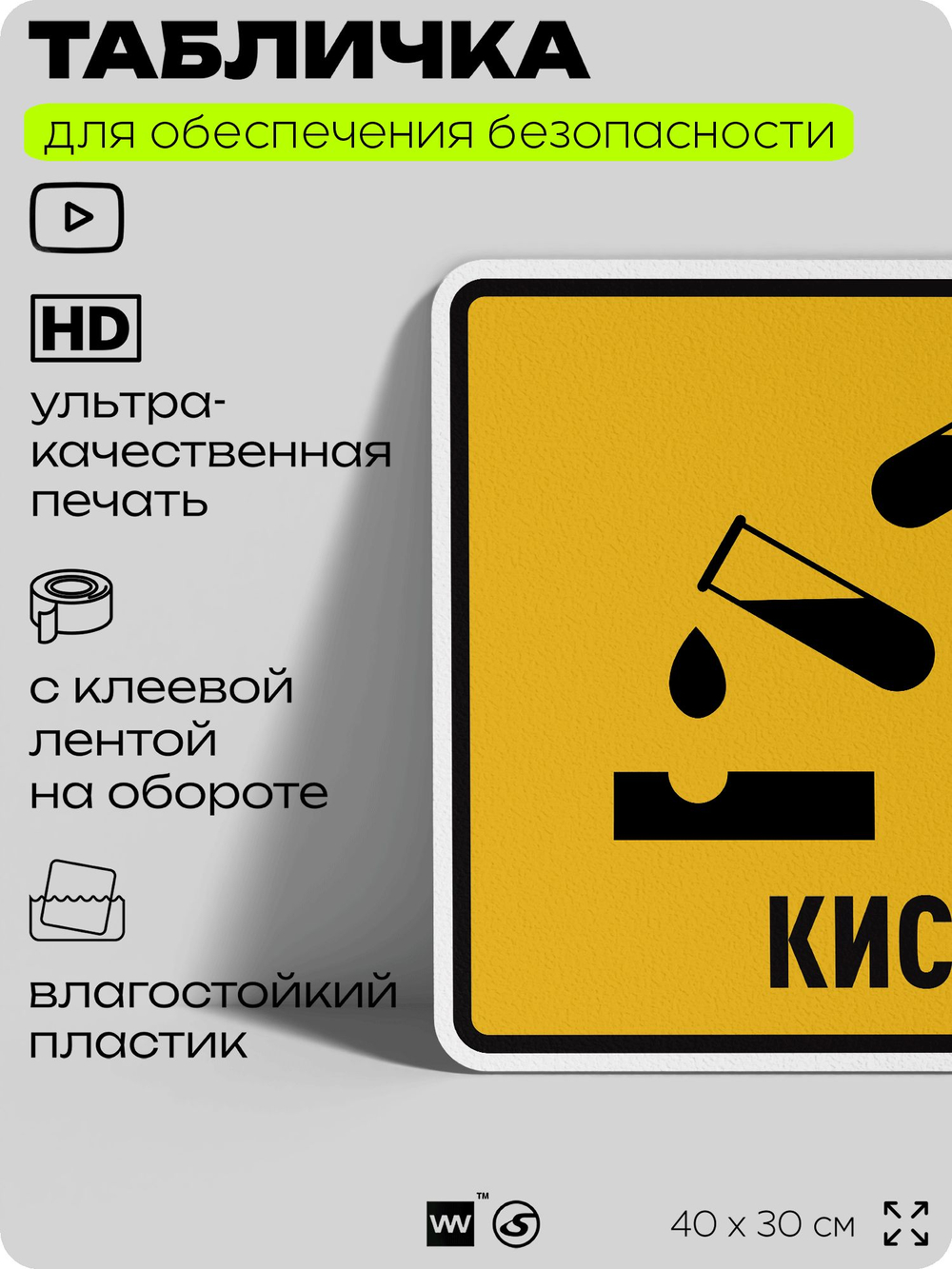 Табличка для обеспечения безопасности "Кислота", для производства, предприятия, организаций, 40х30 см, Silver Plane x Айдентика Технолоджи