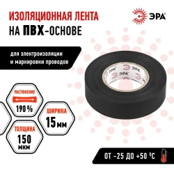 Изолента черная набор 5 шт. ПВХ 15мм х 20м